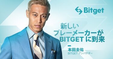 Bitget 日本におけるブランドアンバサダーに本田圭佑選手を起用