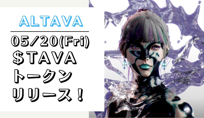 ALTAVA　$TAVAトークン