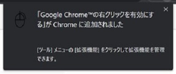 Googlechrome　拡張機能