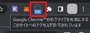 Google chrome　拡張機能