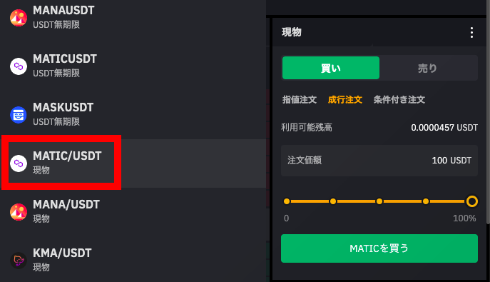 Bybit購入画面MATIC/USDT