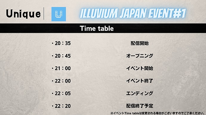 イルビウム　イベント　時間割