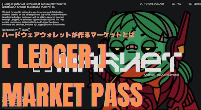 [ Ledger ] Market Pass　NFT　ハードウォレット