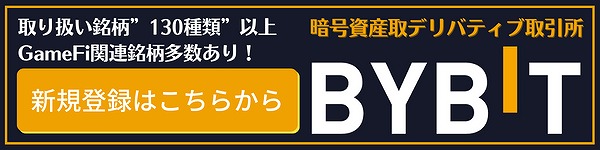 登録_exchange Bybit