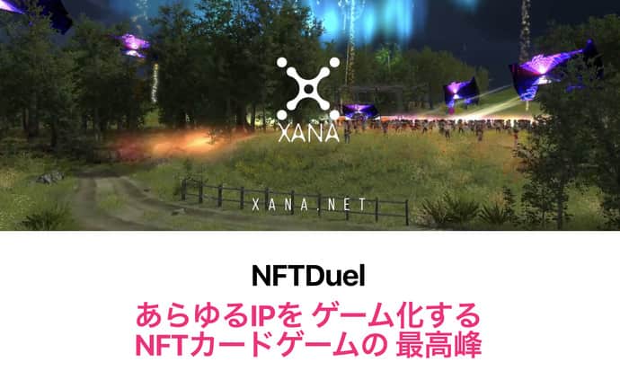 NFT Duelの紹介ページが公開