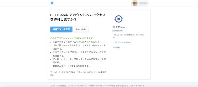 PLT Place アカウント作成