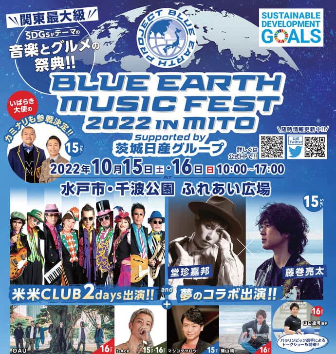 「BLUE EARTH MUSIC FEST 2022 IN MITO」の #NFT 部門をプロデュース