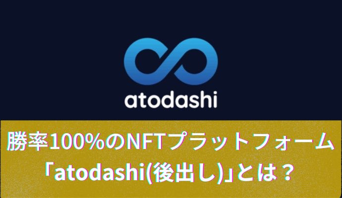 「香り・匂いのNFT」専用のNFTプラットフォーム「atodashi」の解説