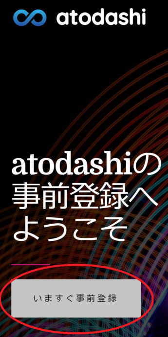 香り・匂いのNFT鮮宇応のNFTプラットフォーム「atodashi」
